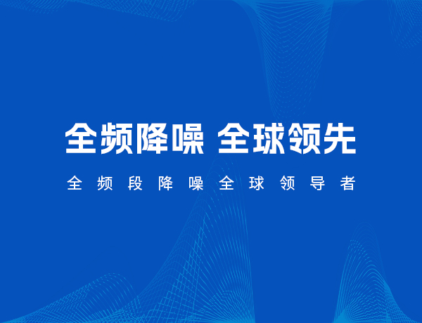 凌波怡聲品牌隔音降噪網(wǎng)站設(shè)計建設(shè)案例