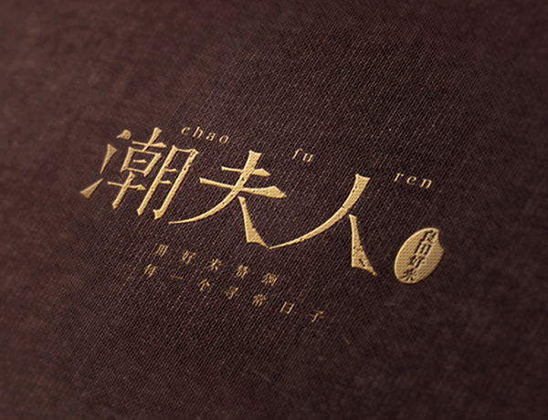 潮夫人·大米品牌設(shè)計