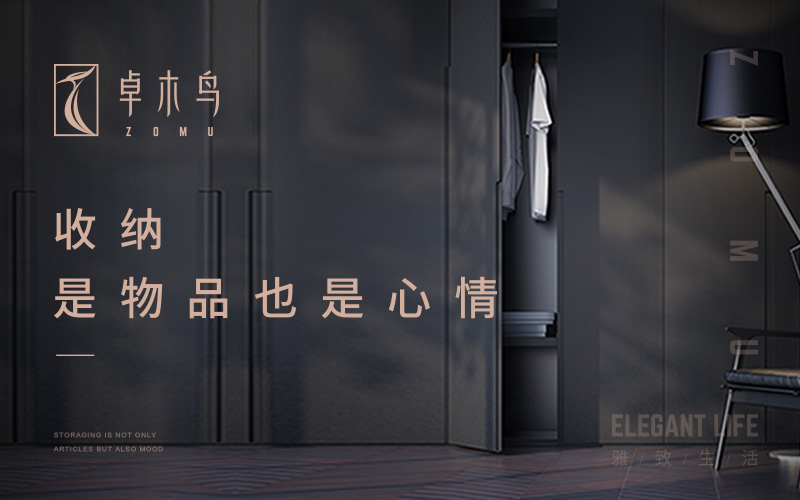 卓木鳥(niǎo)收納品牌策劃
