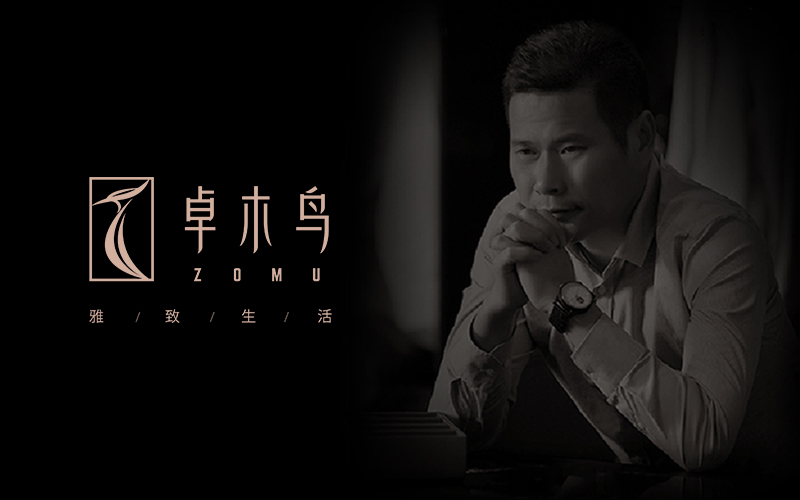 卓木鳥家居品牌設(shè)計(jì)升級(jí)
