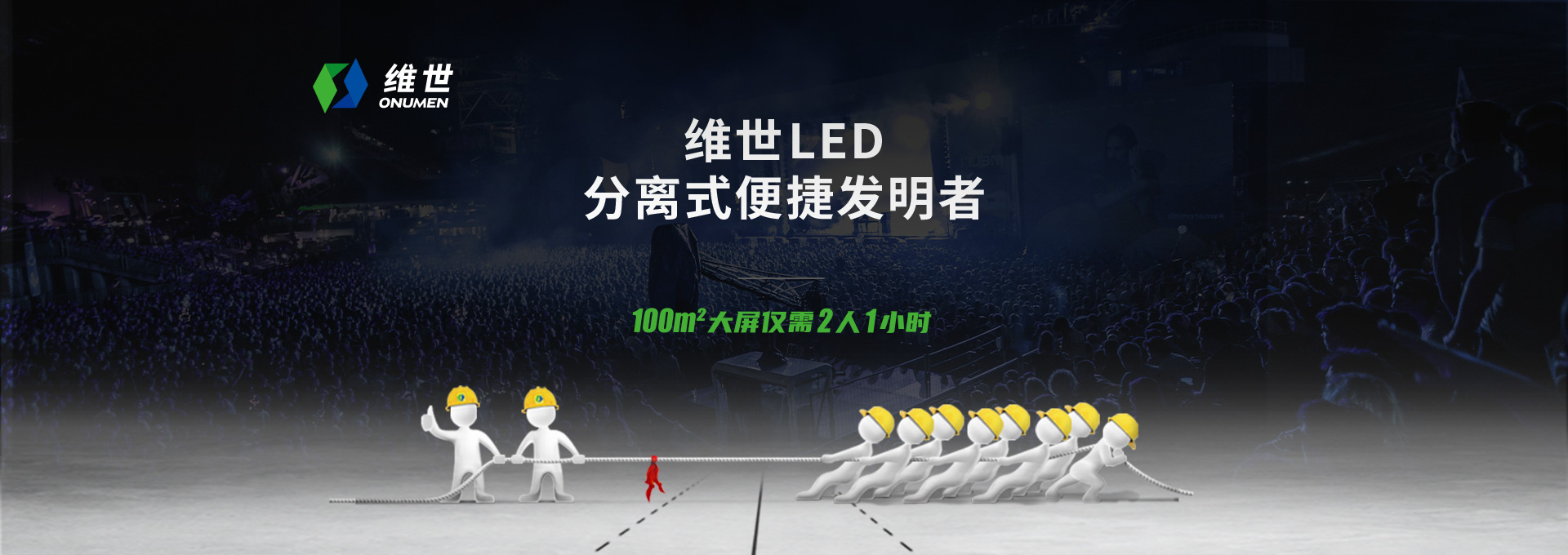 維世LED顯示屏品牌策劃