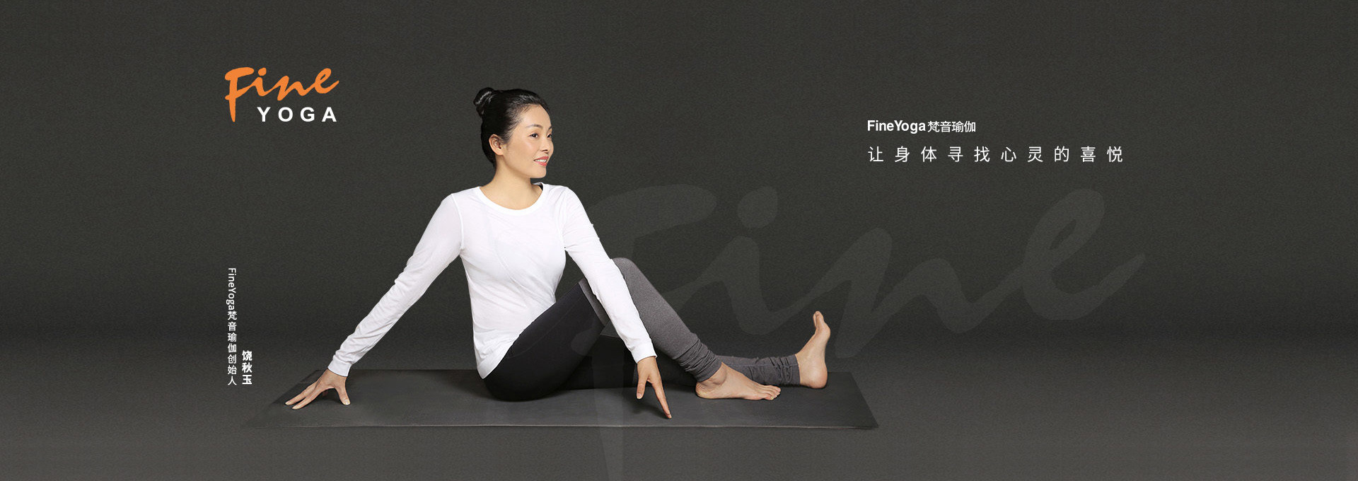 FineYoga梵音瑜伽品牌設(shè)計(jì)