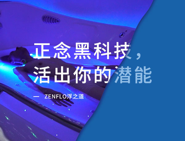 ZenFlo浮之道品牌_運動網(wǎng)站設(shè)計案例