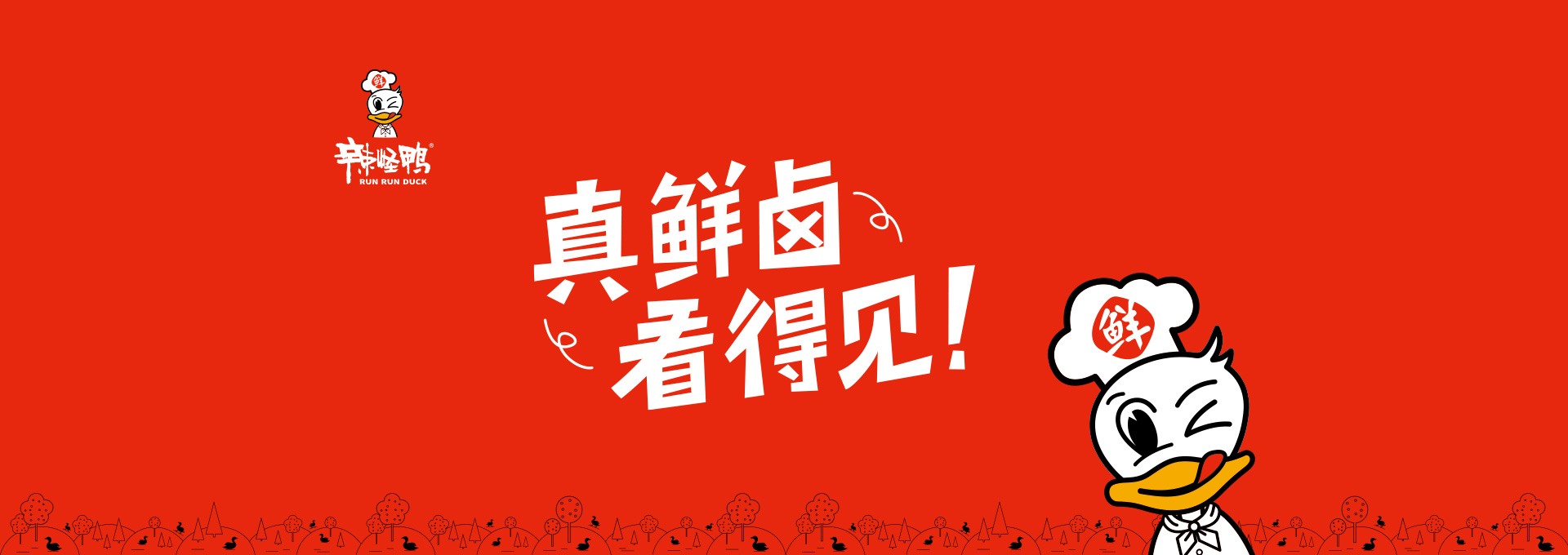 辣怪鴨鹵味品牌設(shè)計(jì)