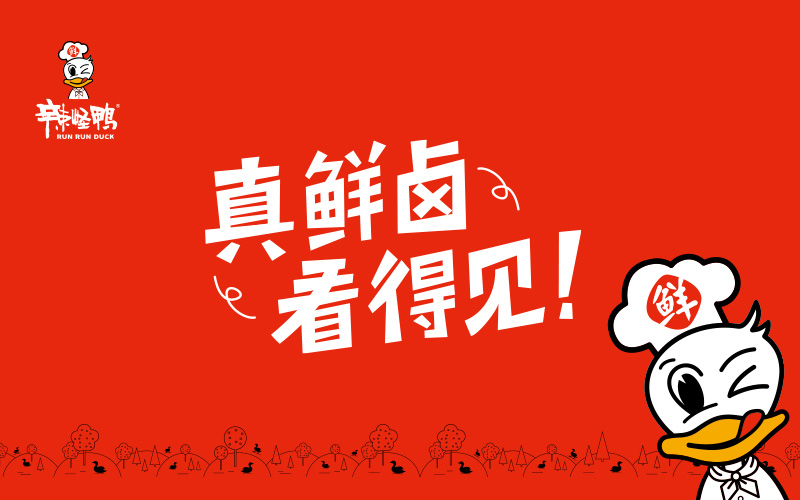 辣怪鴨鹵味品牌設(shè)計(jì)