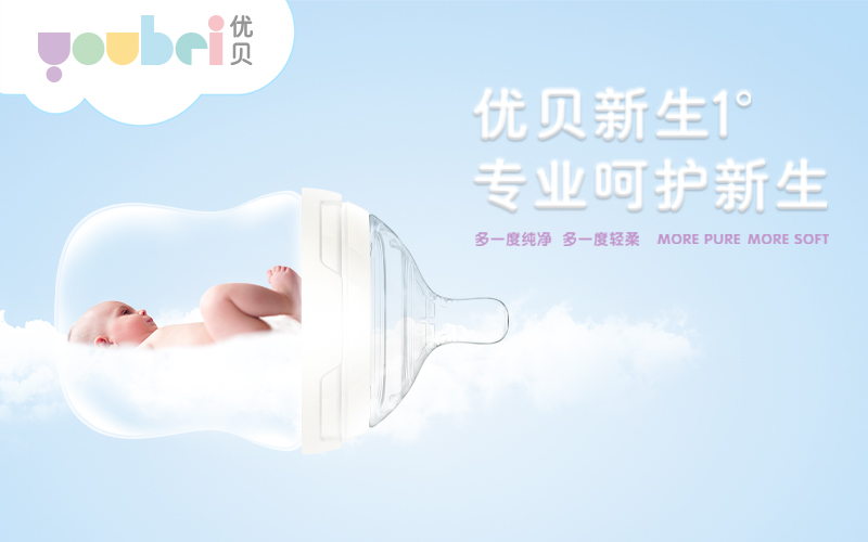 優(yōu)貝兒童母嬰品牌設(shè)計