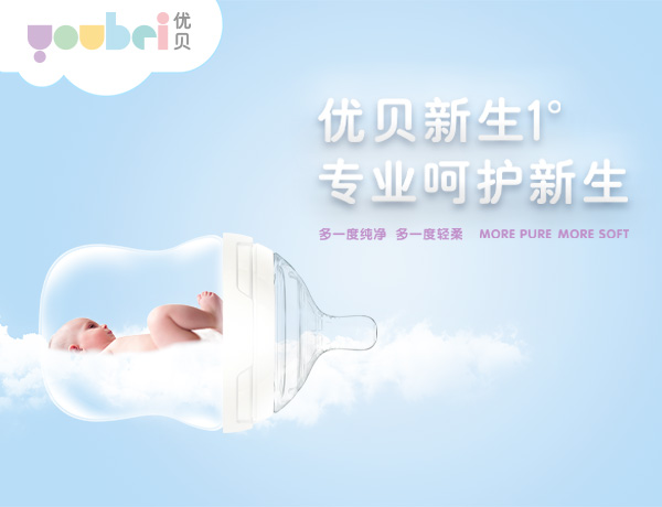 優(yōu)貝新生1°母嬰用品品牌營銷策劃案例
