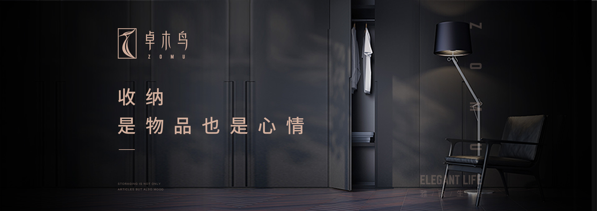 卓木鳥(niǎo)收納品牌策劃