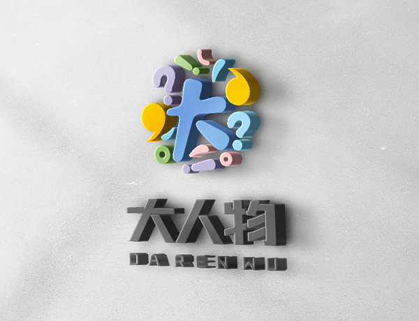 大人物兒童教育機構品牌設計案例