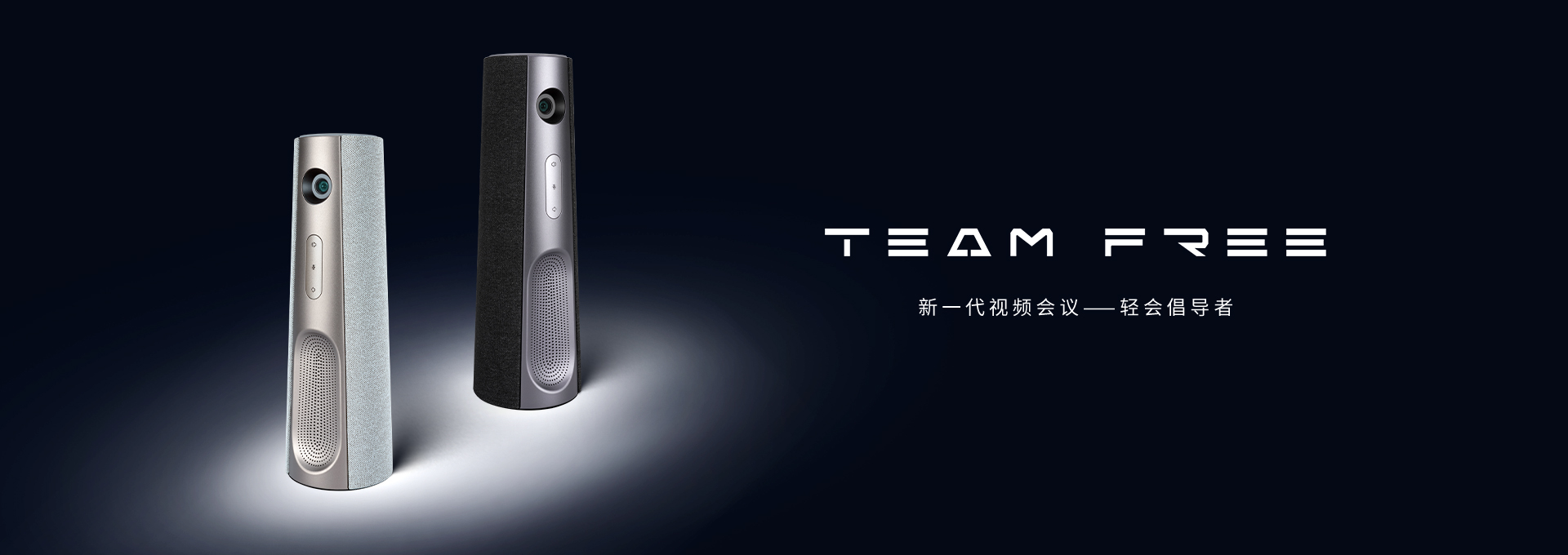 Team Free 會議一體機(jī)網(wǎng)站設(shè)計