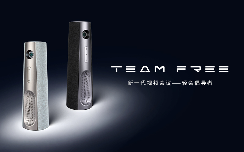 Team Free 會議一體機(jī)網(wǎng)站設(shè)計