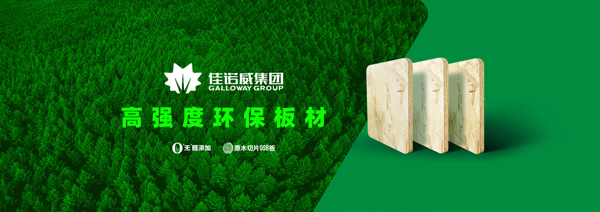 佳諾威板材品牌設(shè)計(jì)