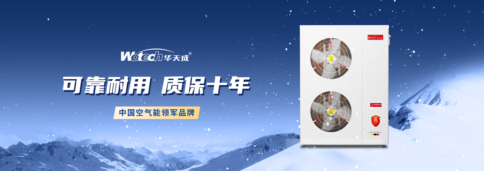 華天成空氣能熱泵網(wǎng)站設(shè)計