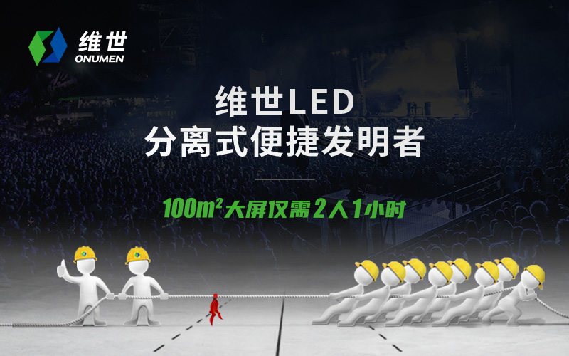 維世LED電子顯示屏網(wǎng)站設(shè)計