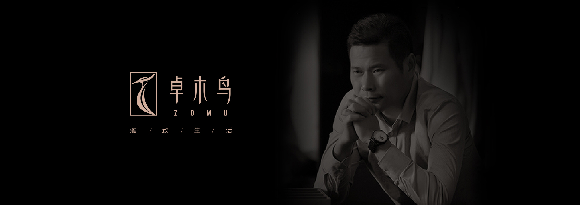 卓木鳥家居品牌設(shè)計(jì)升級(jí)