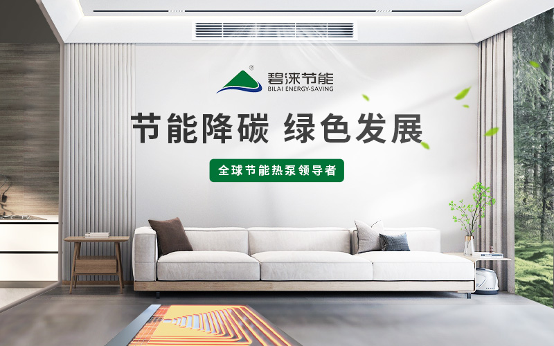 碧淶空氣能熱泵網(wǎng)站設(shè)計