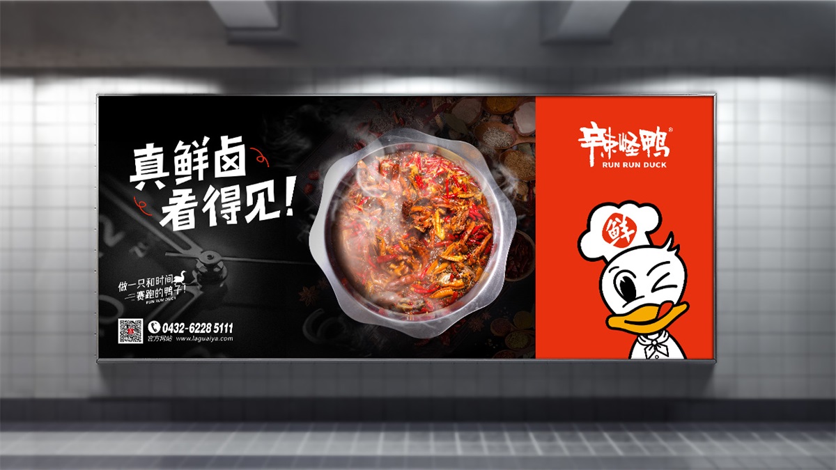 辣怪鴨鹵味餐飲品牌設(shè)計(jì)案例
