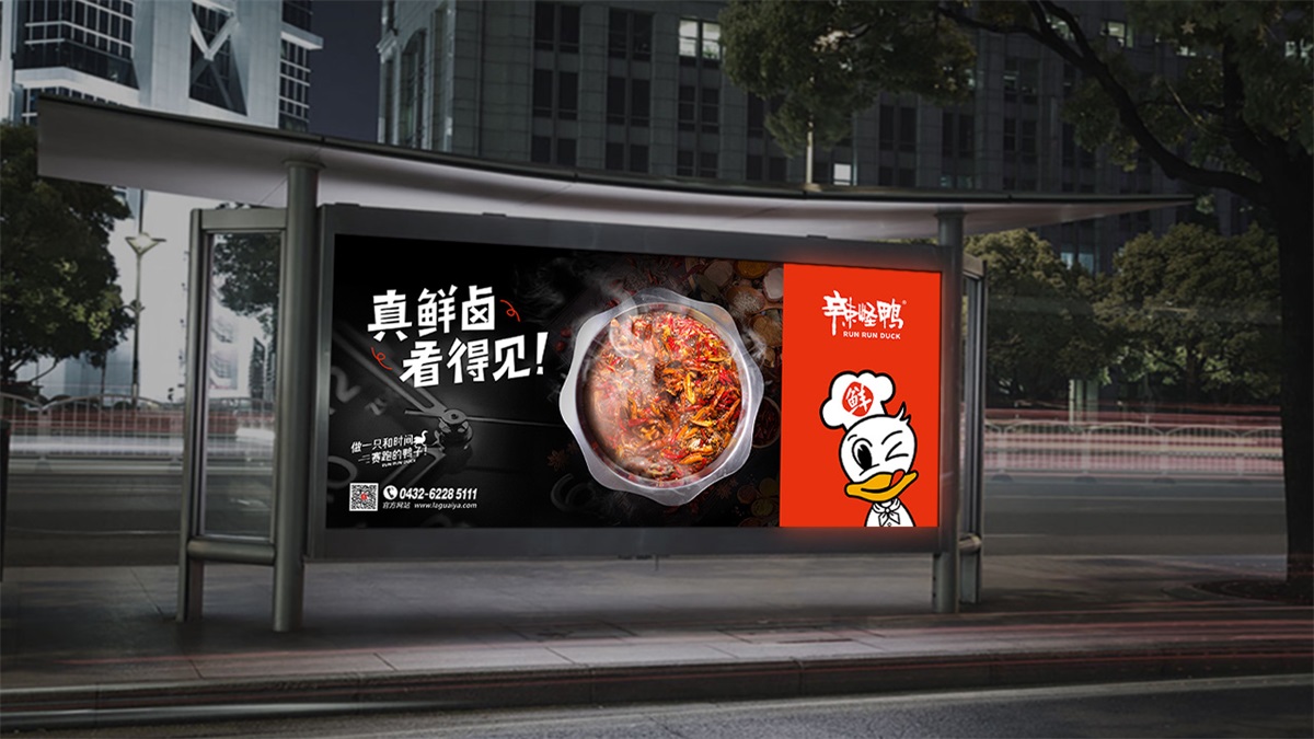 辣怪鴨鹵味餐飲品牌設(shè)計(jì)案例