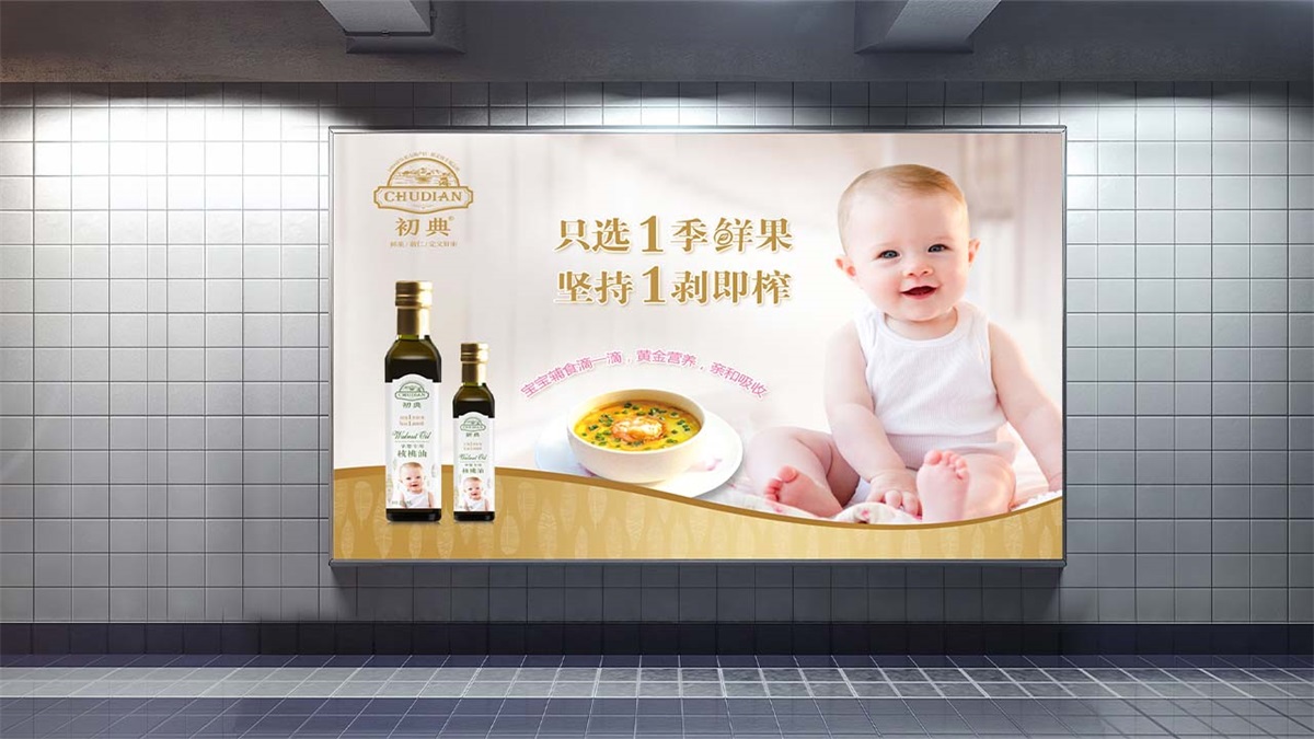 初典核桃油品牌設計案例