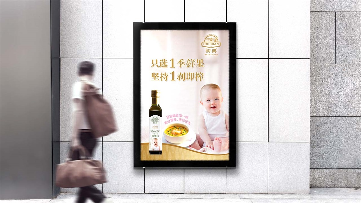初典核桃油品牌設(shè)計案例