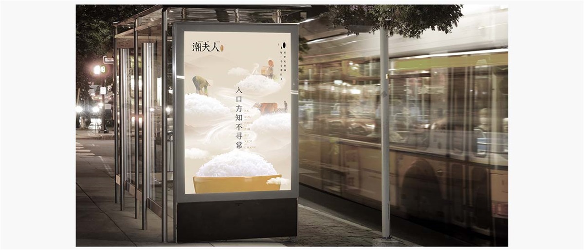 潮夫人·大米品牌設(shè)計(jì)案例