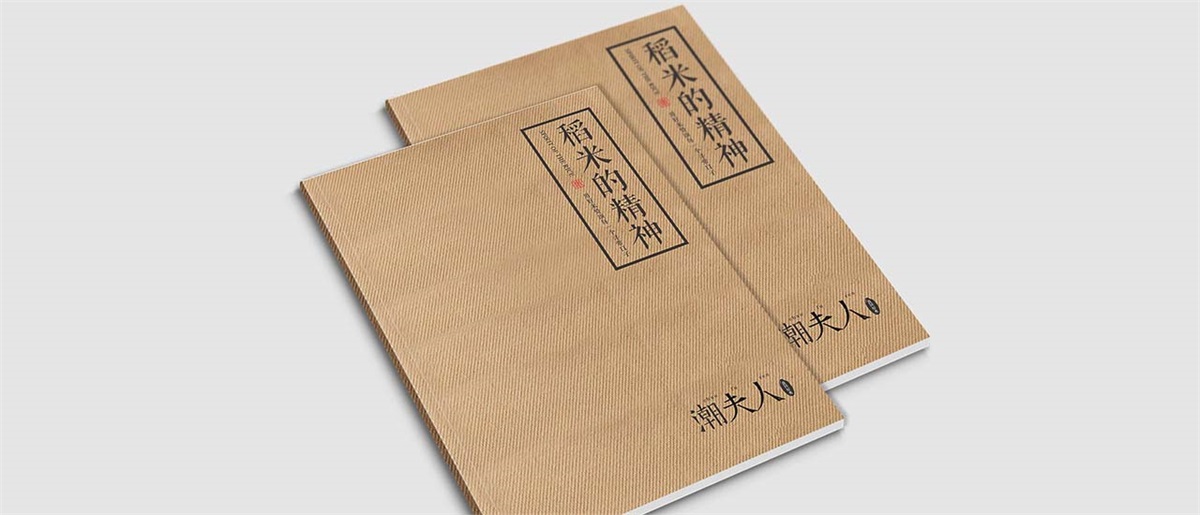 潮夫人·大米品牌設(shè)計(jì)案例