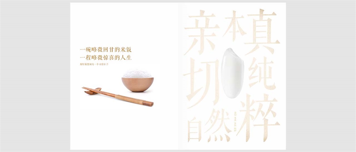 潮夫人·大米品牌設(shè)計(jì)案例