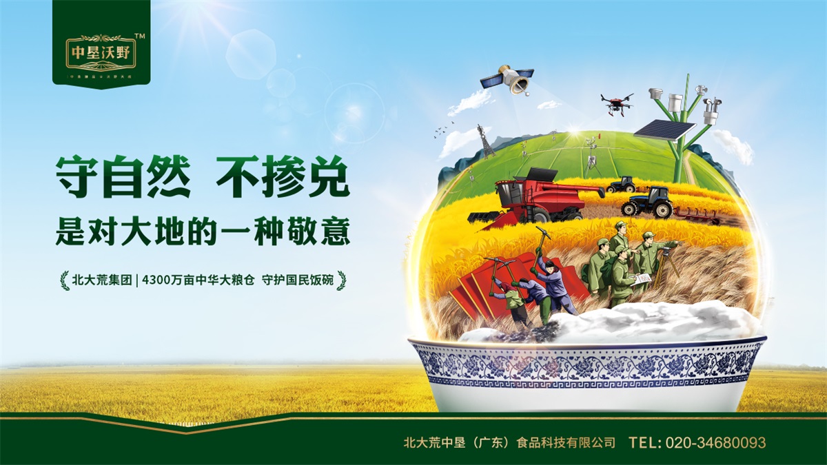 北大荒·中墾沃野大米品牌設(shè)計案例
