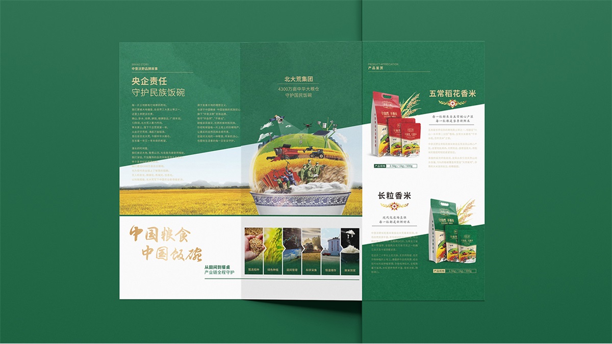北大荒·中墾沃野大米品牌設計案例