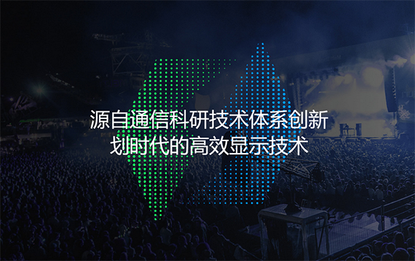 維世LED顯示屏品牌營(yíng)銷(xiāo)策劃案例
