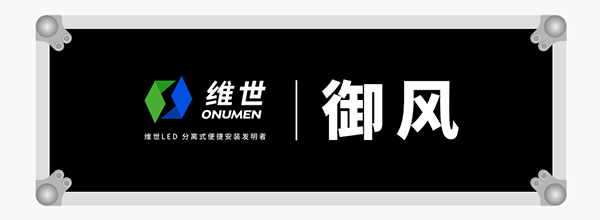 維世LED顯示屏品牌營(yíng)銷(xiāo)策劃案例