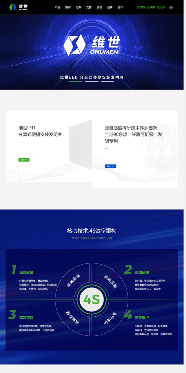 維世LED顯示屏