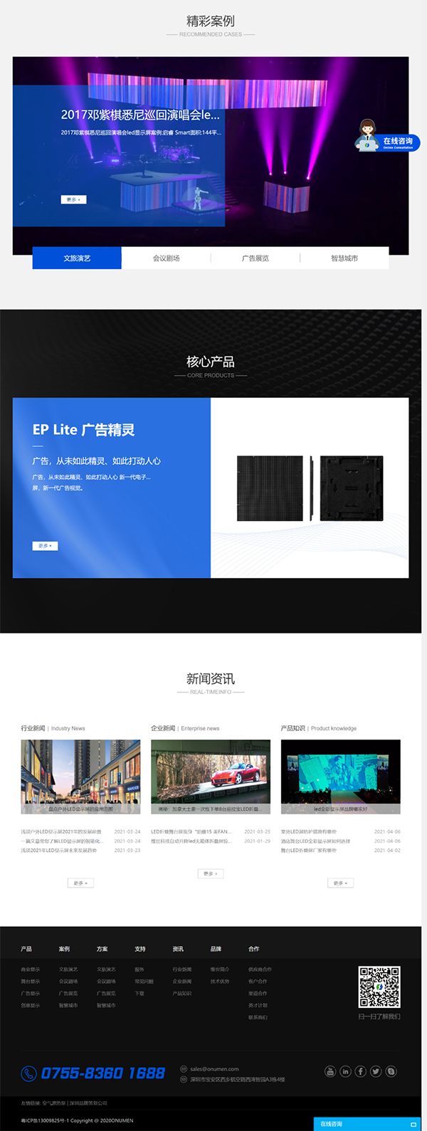 維世LED顯示屏