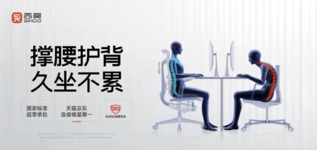 西昊人體工學座椅品牌營銷策劃案例