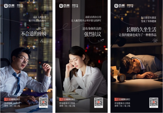 西昊人體工學(xué)座椅品牌營(yíng)銷(xiāo)策劃案例