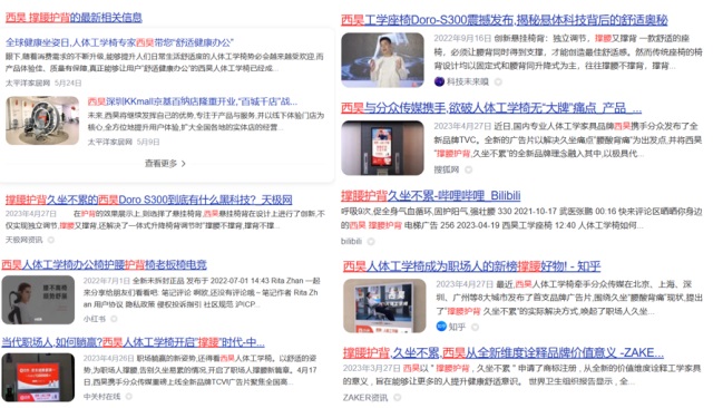 西昊人體工學(xué)座椅品牌營(yíng)銷(xiāo)策劃案例