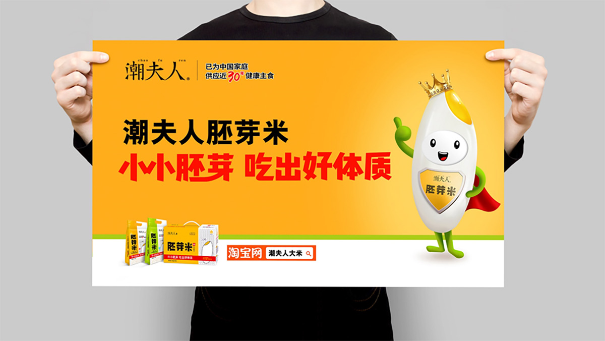 潮夫人·胚芽米品牌設計案例