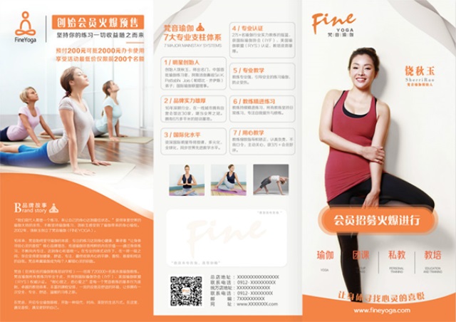 FineYoga梵音瑜伽品牌營(yíng)銷策劃案例