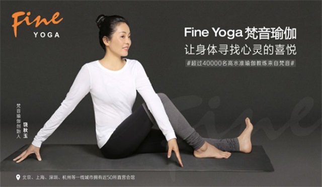 FineYoga梵音瑜伽品牌營(yíng)銷策劃案例