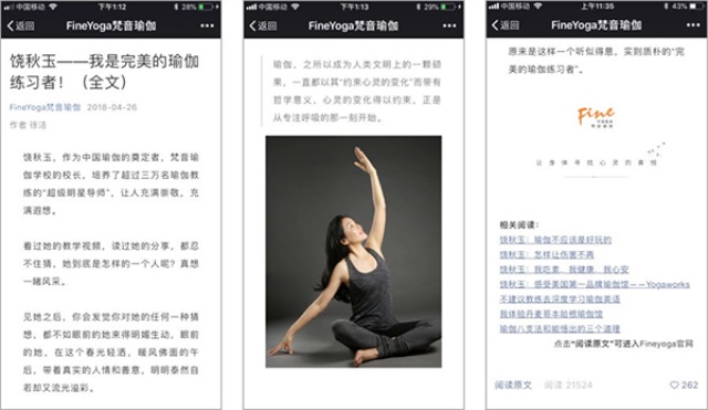 FineYoga梵音瑜伽品牌營(yíng)銷策劃案例