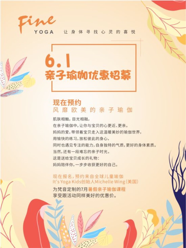 FineYoga梵音瑜伽品牌營(yíng)銷策劃案例