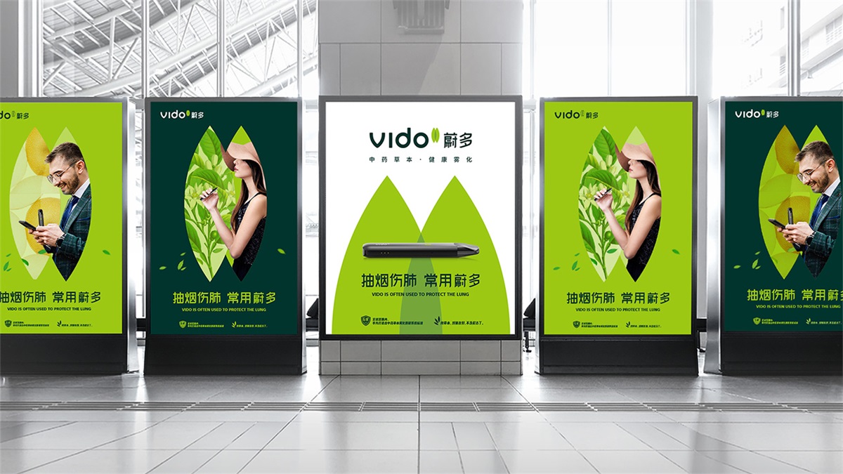 VIDO蔚多草本霧化器
