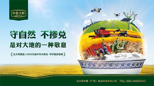 北大荒·中墾沃野大米品牌營銷策劃案例