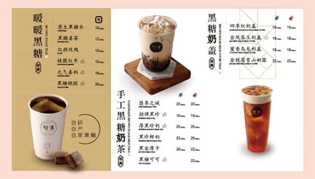 初漾黑糖茶飲品牌營(yíng)銷策劃案例