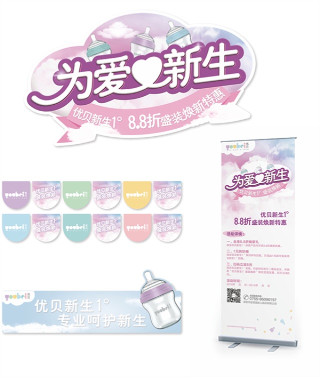 優(yōu)貝新生1°母嬰用品品牌營銷策劃案例