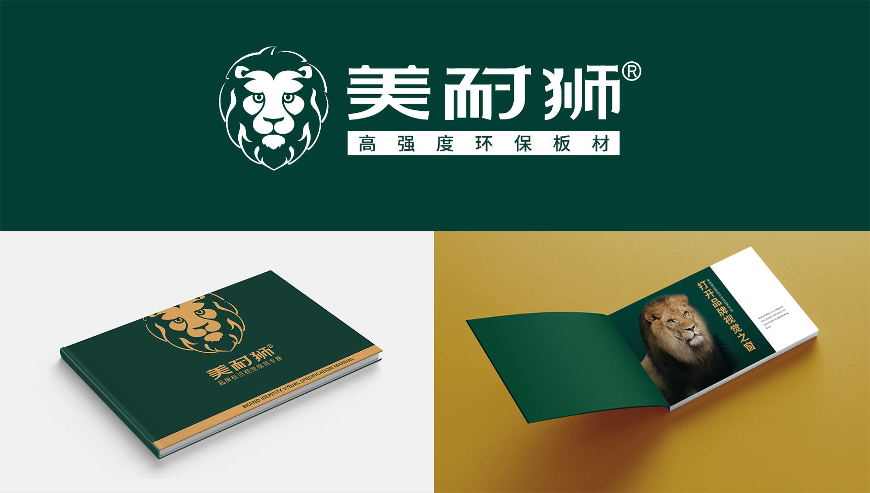 美耐獅板材