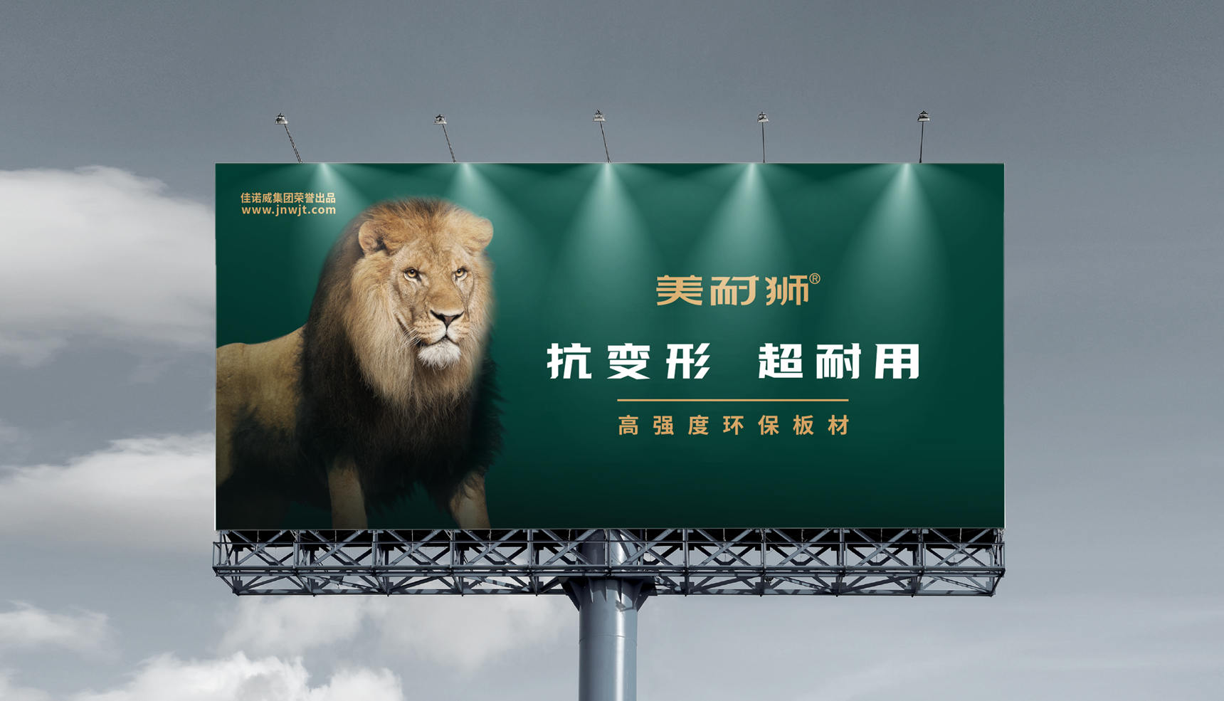 美耐獅板材