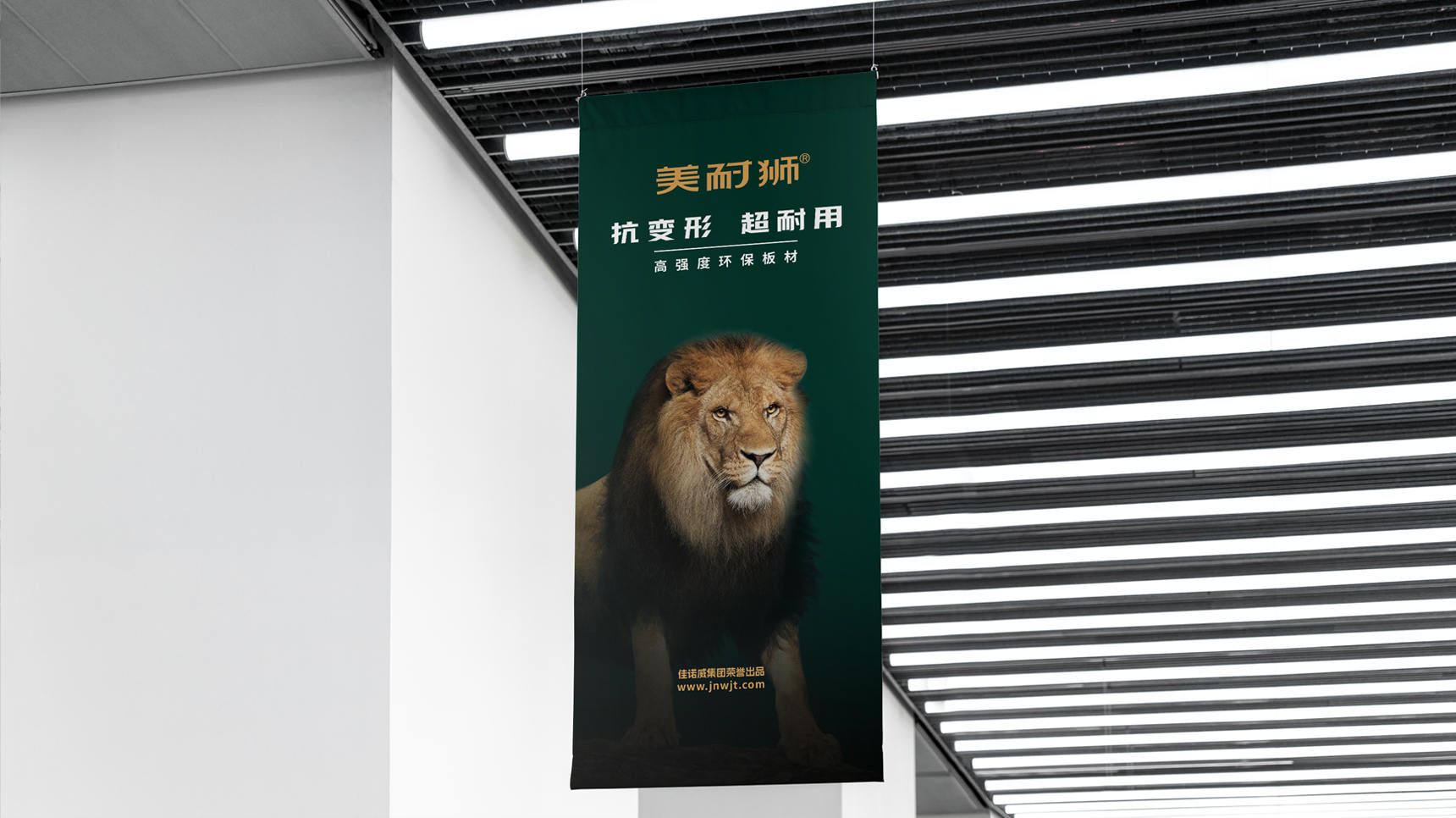美耐獅板材