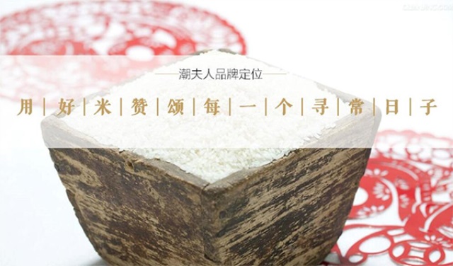 潮夫人·大米品牌營銷策劃案例