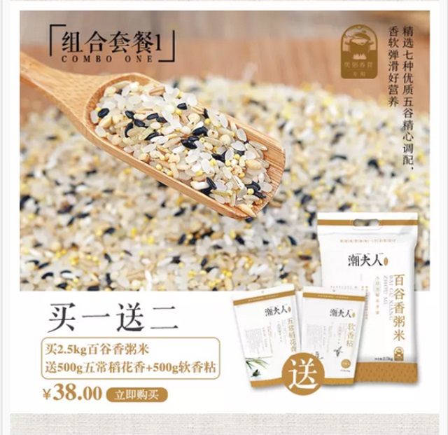 潮夫人·大米品牌營銷策劃案例